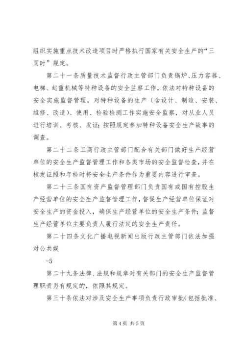 全文)XX市安全生产监督管理规定( (2).docx