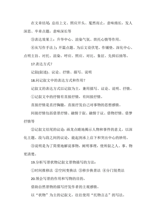 初中语文阅读理解33套答题公式.docx