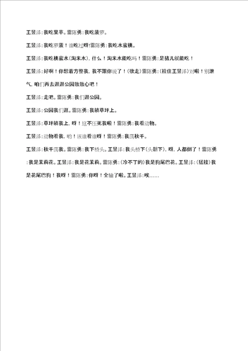 少儿相声正反话修订稿