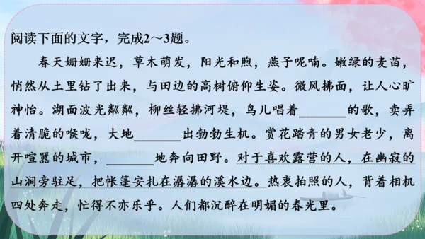 1《春》课件