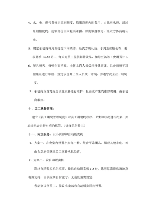 公司食堂建设方案.docx