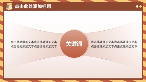 棕黄色卡通风格暑假生活汇报PPT模板