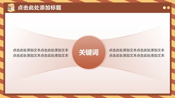 棕黄色卡通风格暑假生活汇报PPT模板