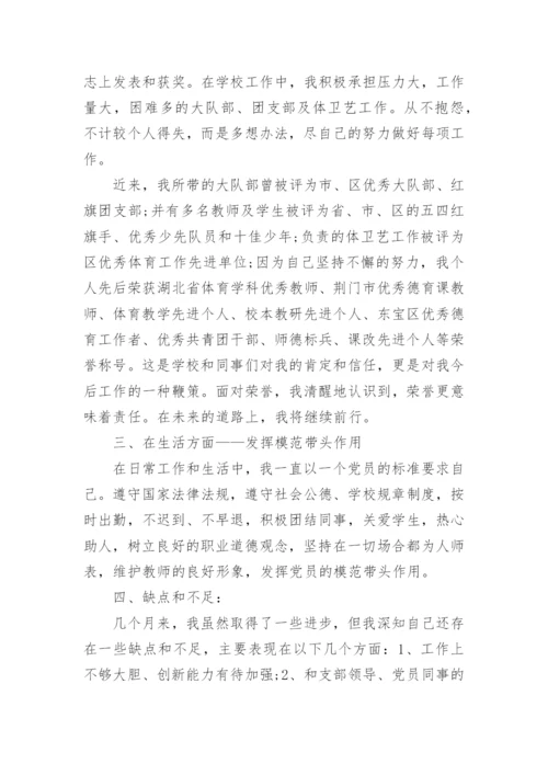 教师入党积极分子思想汇报2024年.docx