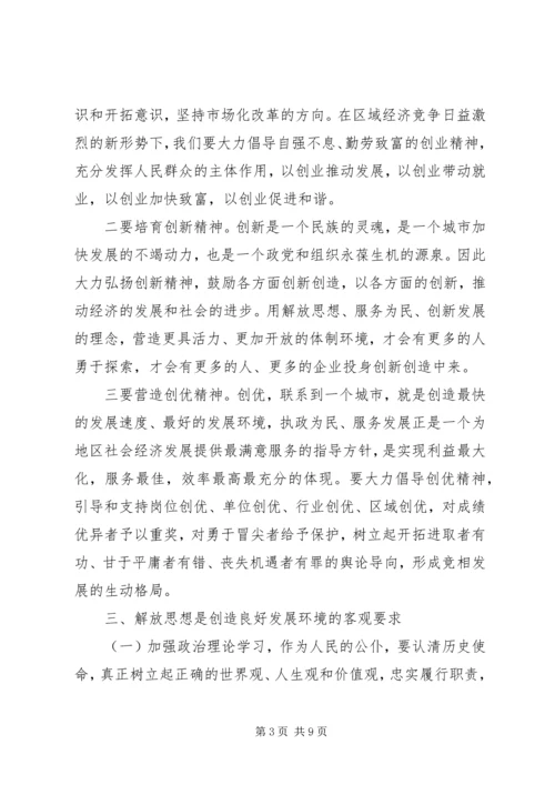 解放思想的心得体会3篇.docx