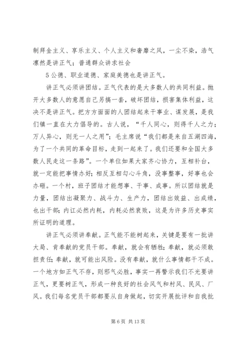 党支部书记上党课团课讲稿 (3).docx