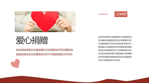 公益慈善希望工程传递爱心助学PPT模板