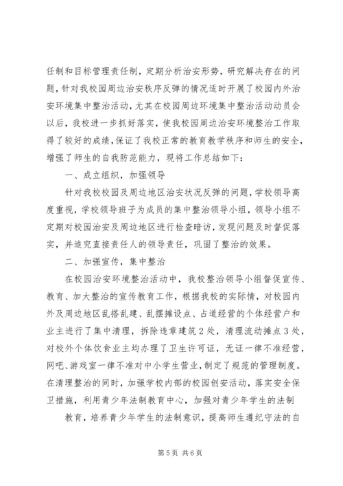 蜂岩镇卫生院整治校园周边环境实施方案.docx