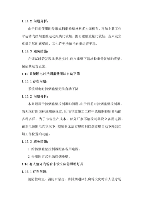 消防报警系统常见质量问题汇总.docx