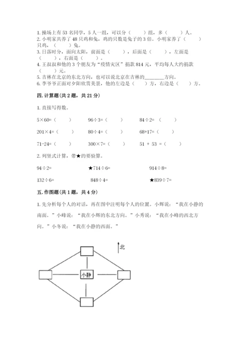 小学三年级下册数学期中测试卷附答案（达标题）.docx