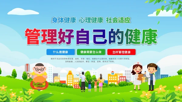 彩色水彩清新展板健康管理培训PPT课件