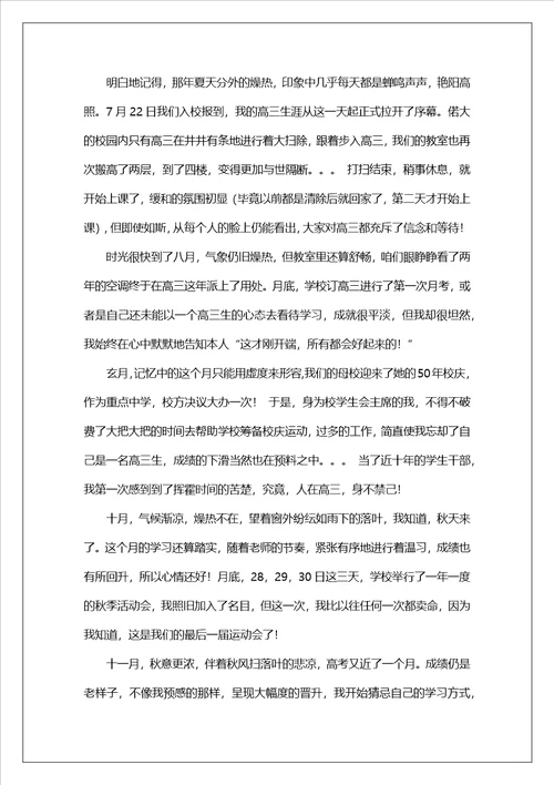 步入高三励志文章