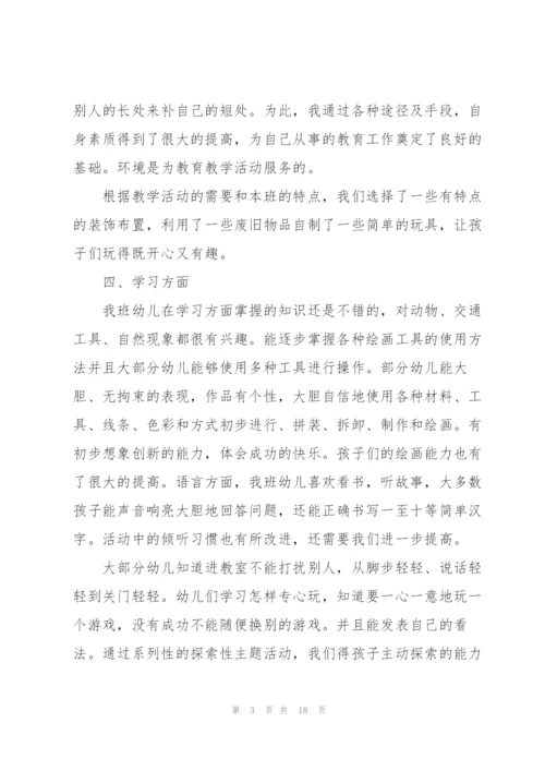 幼儿教师心得感悟.docx