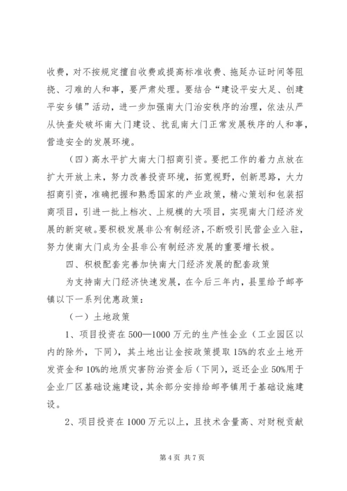 加快南大门经济发展意见.docx
