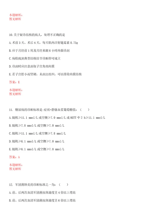 2022年10月广西北海市妇幼保健院公开招聘6名人员笔试参考题库答案详解