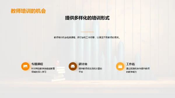 教师职业发展策略