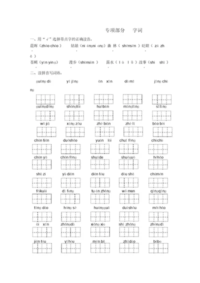 一年级下册语文专项复习练字词冀教版