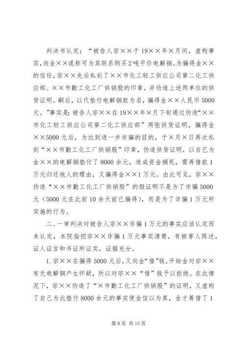 人民检查院抗诉书及范文.docx