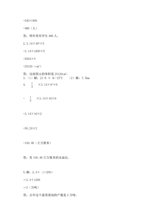 北师大版六年级下册数学期末测试卷精品【考试直接用】.docx