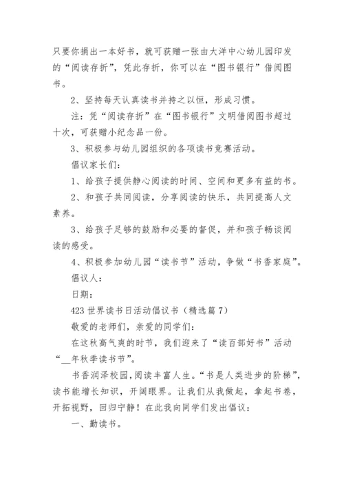423世界读书日活动倡议书参考.docx