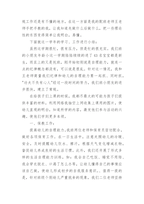 教师第二学期工作总结_3.docx