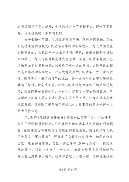 交通学习心得体会.docx