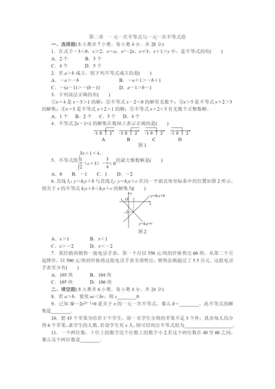 《第二章一元一次不等式与一元一次不等式组》测试题（含答案）.docx