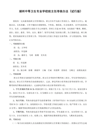 XXXX班主任考核办法(试行版).docx