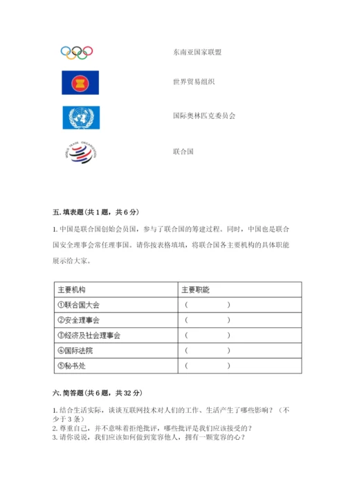 部编版六年级下册道德与法治期末测试卷及参考答案（研优卷）.docx