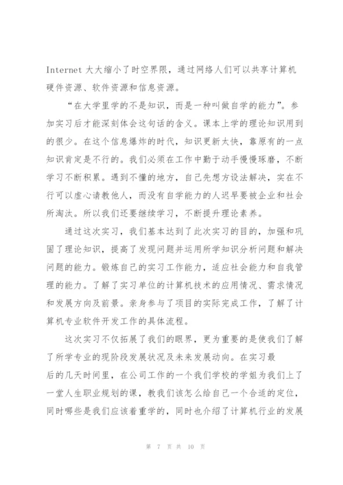 计算机行业实习报告万能.docx