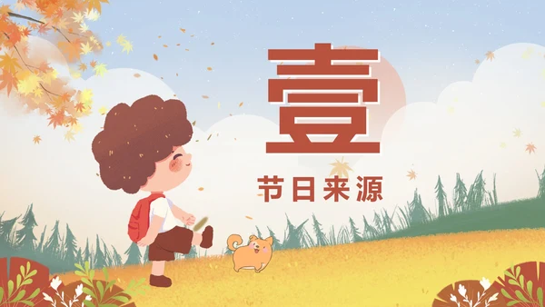 棕色卡通秋天二十四节气之白露带内容PPT模板