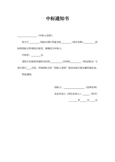 中标通知书