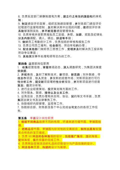 商贸公司规章