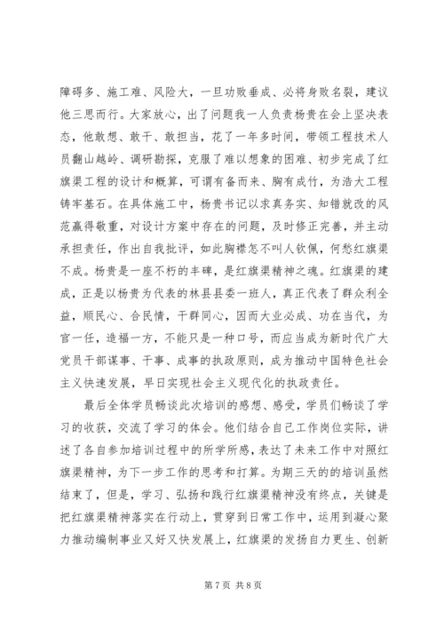党员学习红旗渠精神最新范文.docx