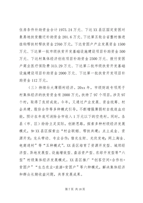 脱贫攻坚汇报3篇_1.docx