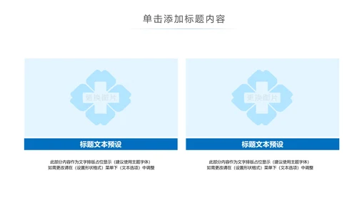 蓝色简约医疗报告医学医院宣传动态PPT模板