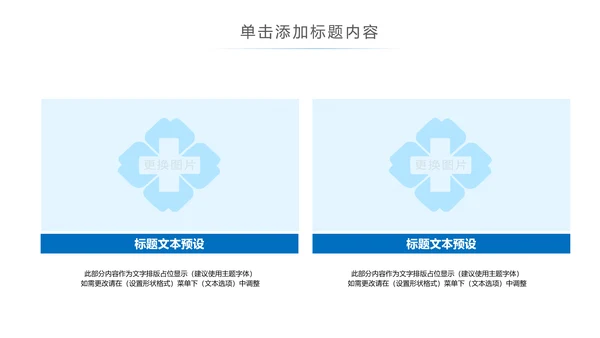 蓝色简约医疗报告医学医院宣传动态PPT模板