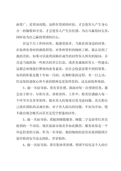 11月份导游工作总结范文（8篇）