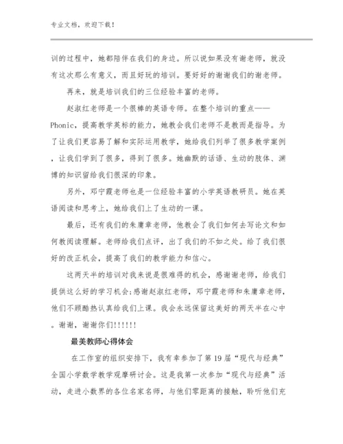 最美教师心得体会优选范文18篇合辑.docx