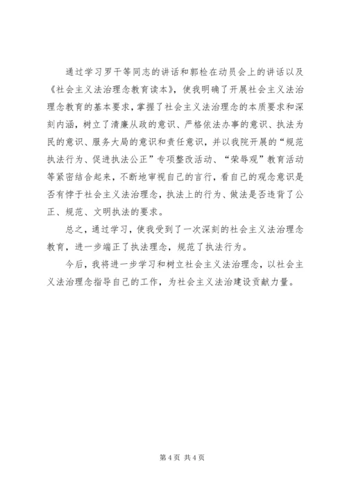 社会主义法治理念学习心得（十六） (3).docx