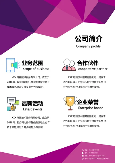 通用商业公司宣传海报