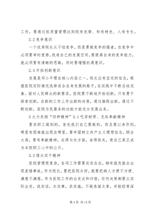 医院院长在市卫生工作会议上的典型发言 (2).docx