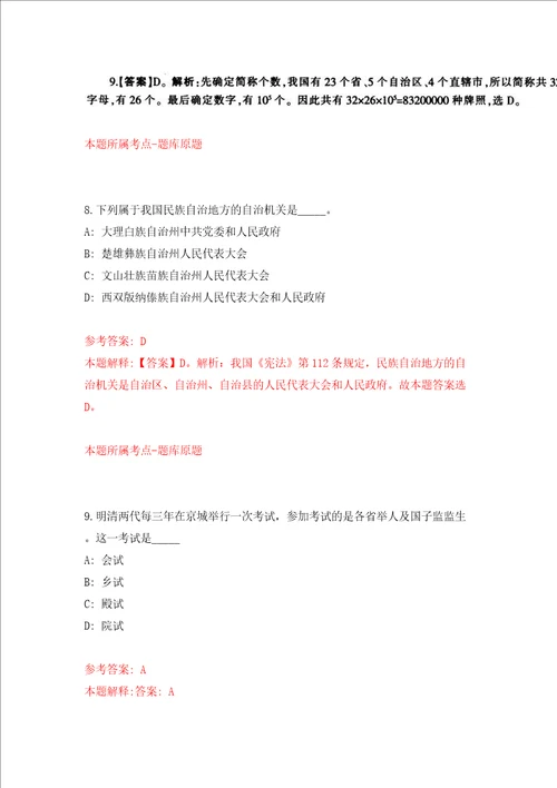 杭州市西湖区团区委办公室招考1名文秘模拟考试练习卷和答案解析7