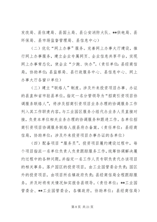 促进工业经济加快发展意见.docx