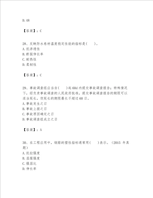 一级建造师之一建建筑工程实务题库精品