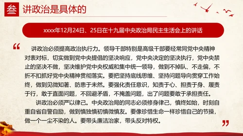 党课，全方位理解讲政治PPT模板