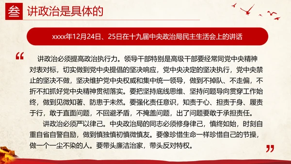 党课，全方位理解讲政治PPT模板