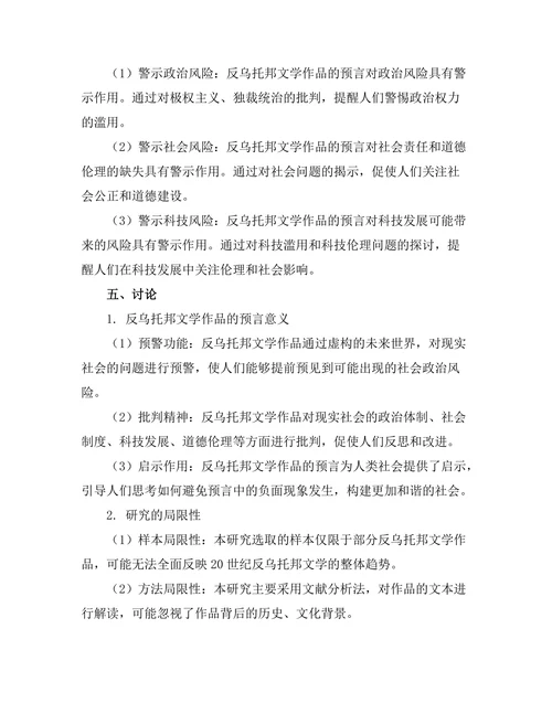 反乌托邦文学对20世纪社会政治的预言
