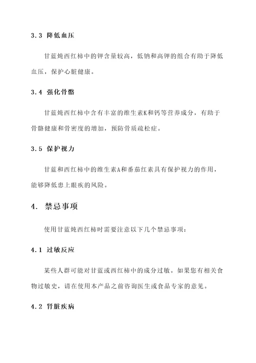 甘蓝炖西红柿作用功效禁忌