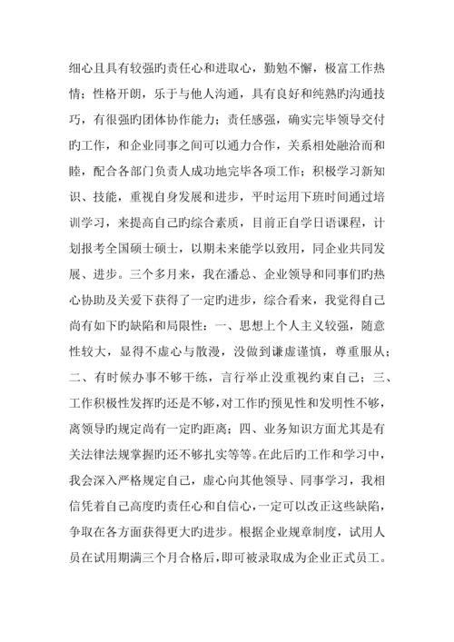 技术员转正申请书.docx
